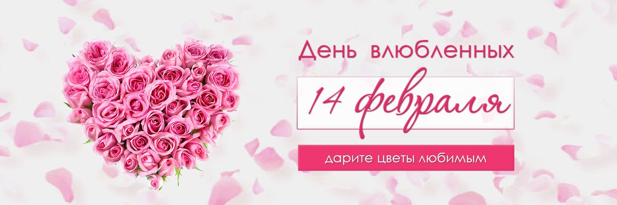 День влюбленных - доставка цветов в Петрозаводске 